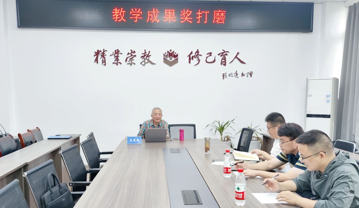 精研申报材料 磨砺教学成果——我院召开教学成果奖专家指导会